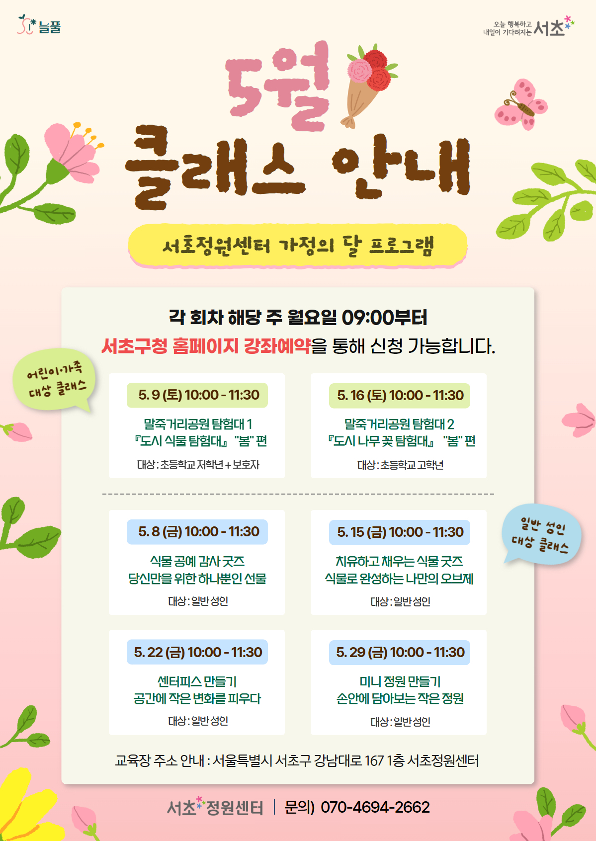 5월 클래스 포스터