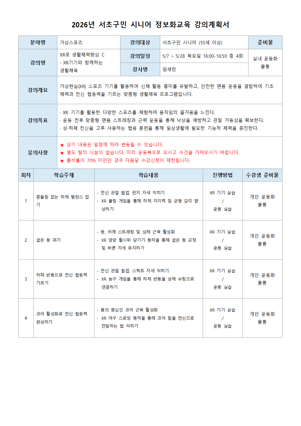 XR로 생활체력향상 C
