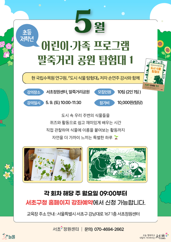 어린이 가족 클래스 0509