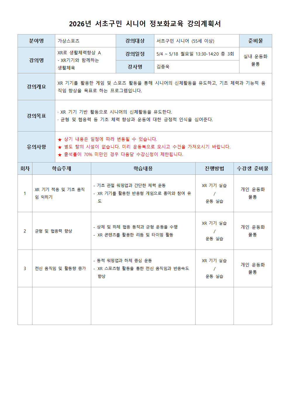 XR로 생활체력향상 A