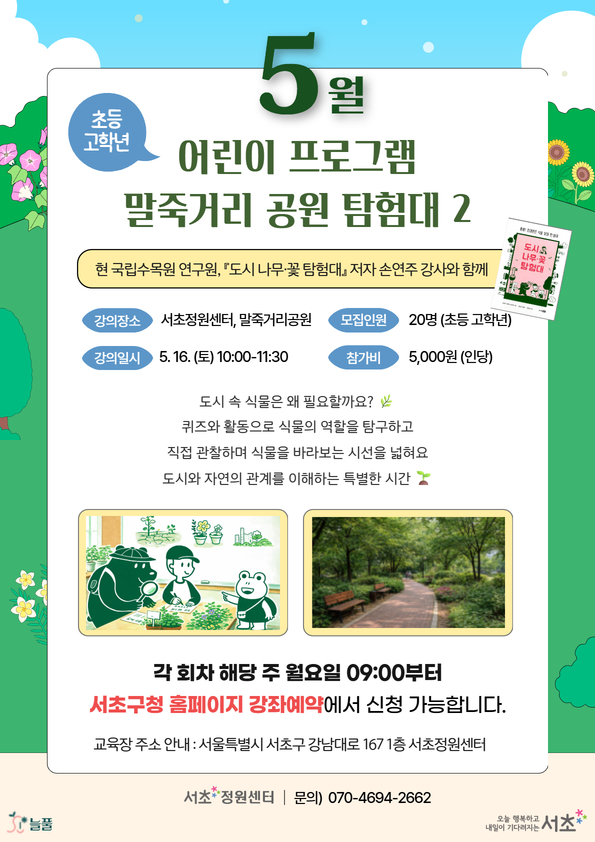 어린이 가족 클래스 0516