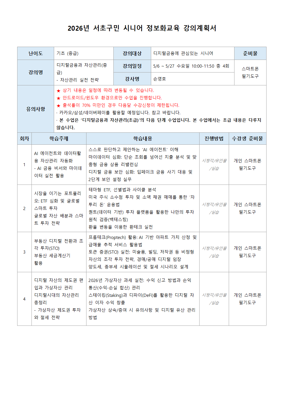 2026 강의계획서_커리큘럼_5월 - 수정005