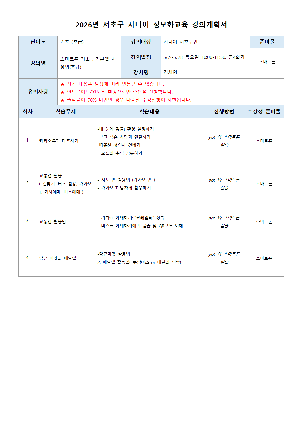 2026 강의계획서_커리큘럼_5월 - 수정006