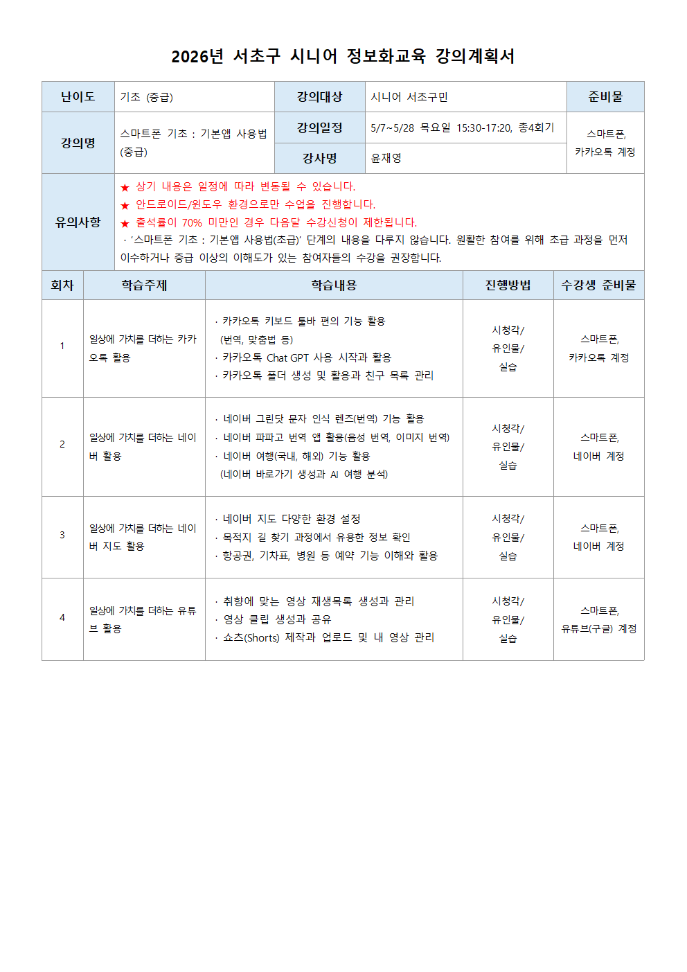 2026 강의계획서_커리큘럼_5월 - 수정007