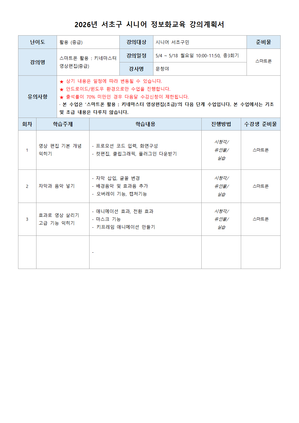 2026 강의계획서_커리큘럼_5월 - 수정008