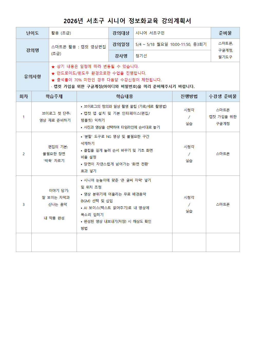 2026 강의계획서_커리큘럼_5월 - 수정009