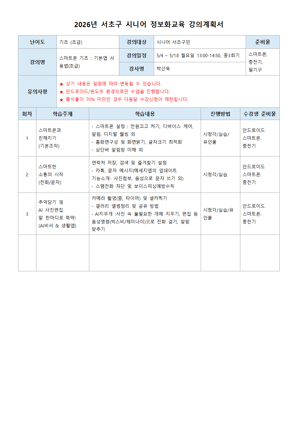 2026 강의계획서_커리큘럼_5월 - 수정010