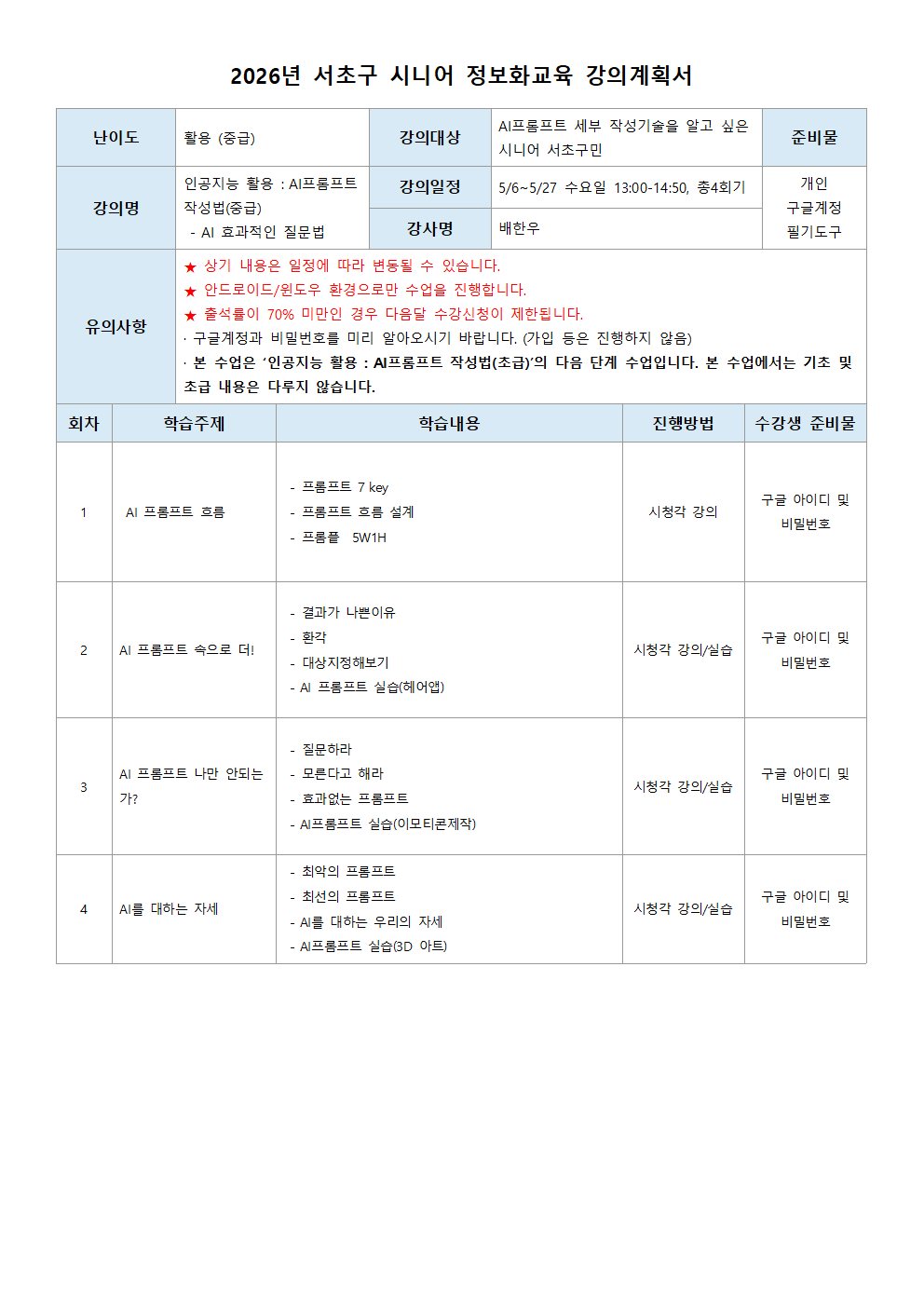 2026 강의계획서_커리큘럼_5월 - 수정011