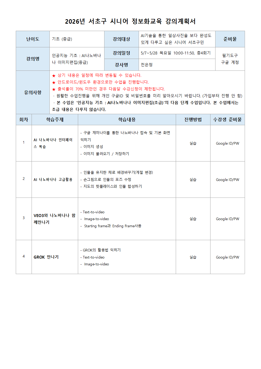 2026 강의계획서_커리큘럼_5월 - 수정013