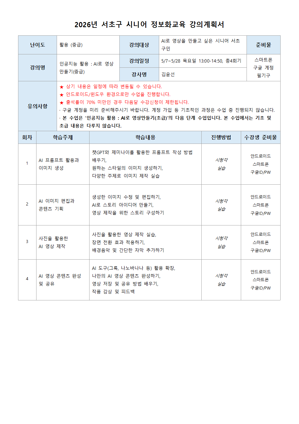 2026 강의계획서_커리큘럼_5월 - 수정014