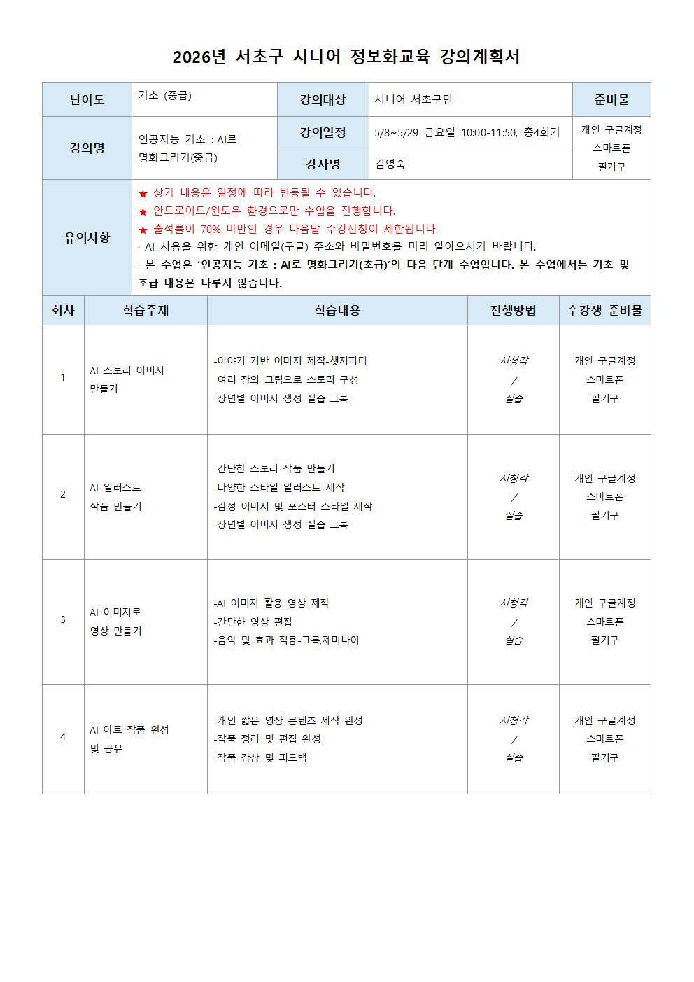 2026 강의계획서_커리큘럼_5월 - 수정015