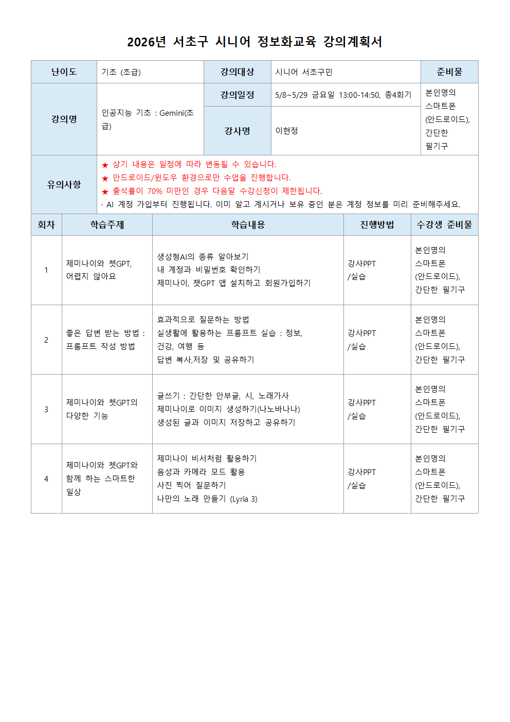 2026 강의계획서_커리큘럼_5월 - 수정016