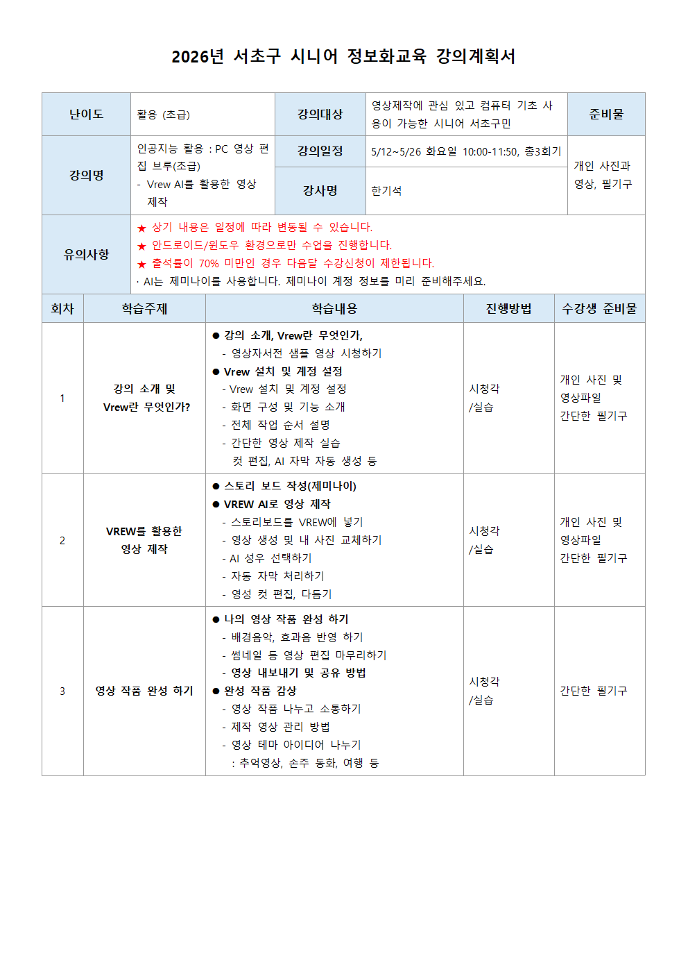 2026 강의계획서_커리큘럼_5월 - 수정017