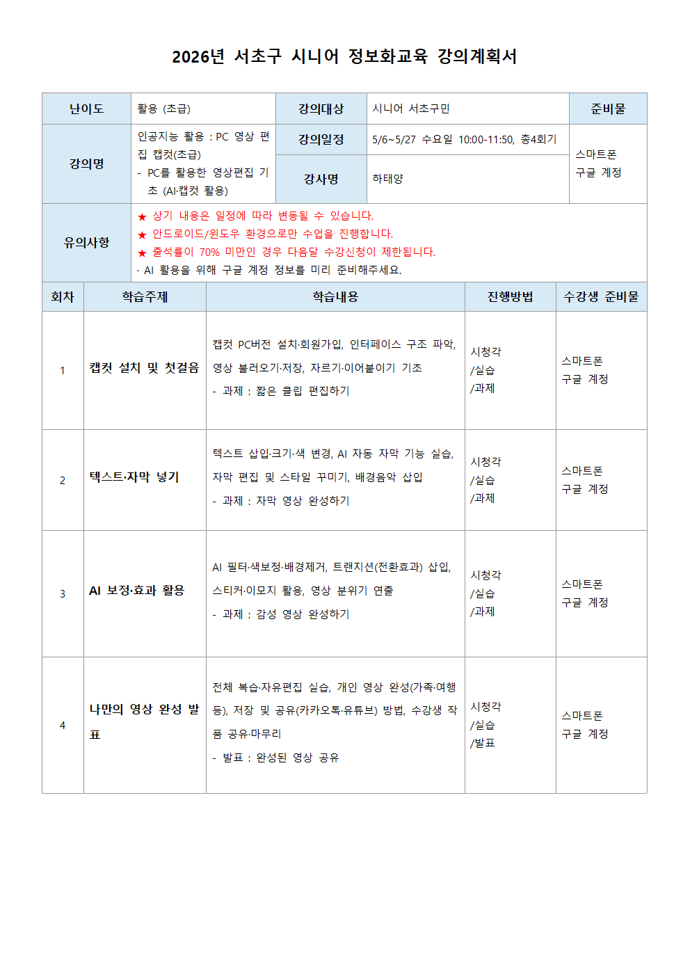 2026 강의계획서_커리큘럼_5월 - 수정018