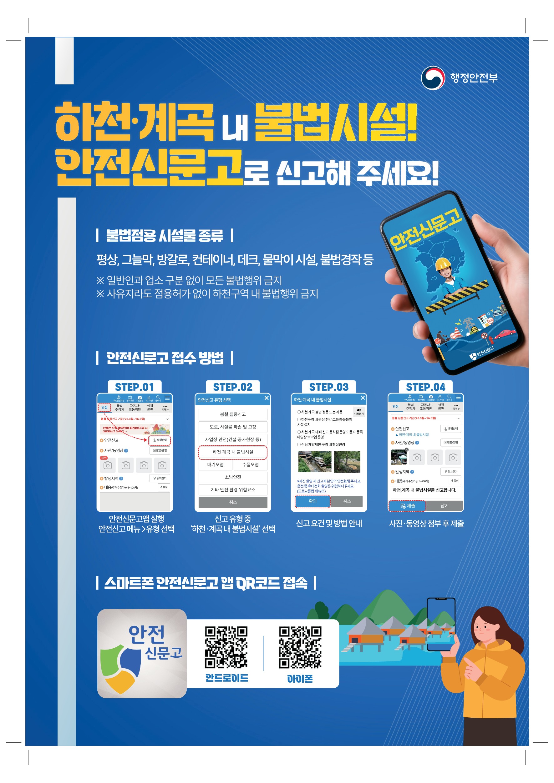행안부 불법사설 포스터2안 420x594 out_1