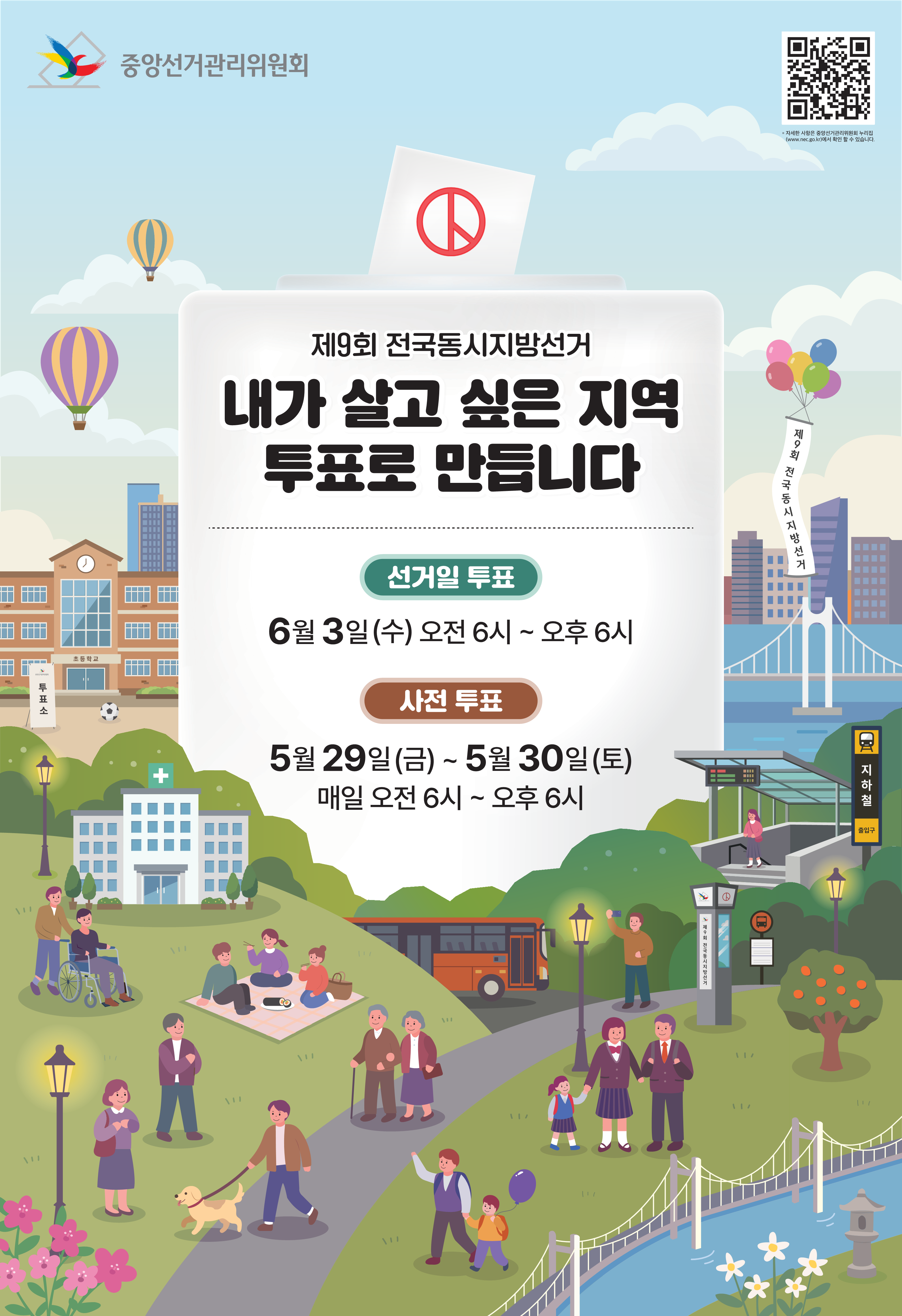 제9회_전국동시지방선거_포스터_2절_1