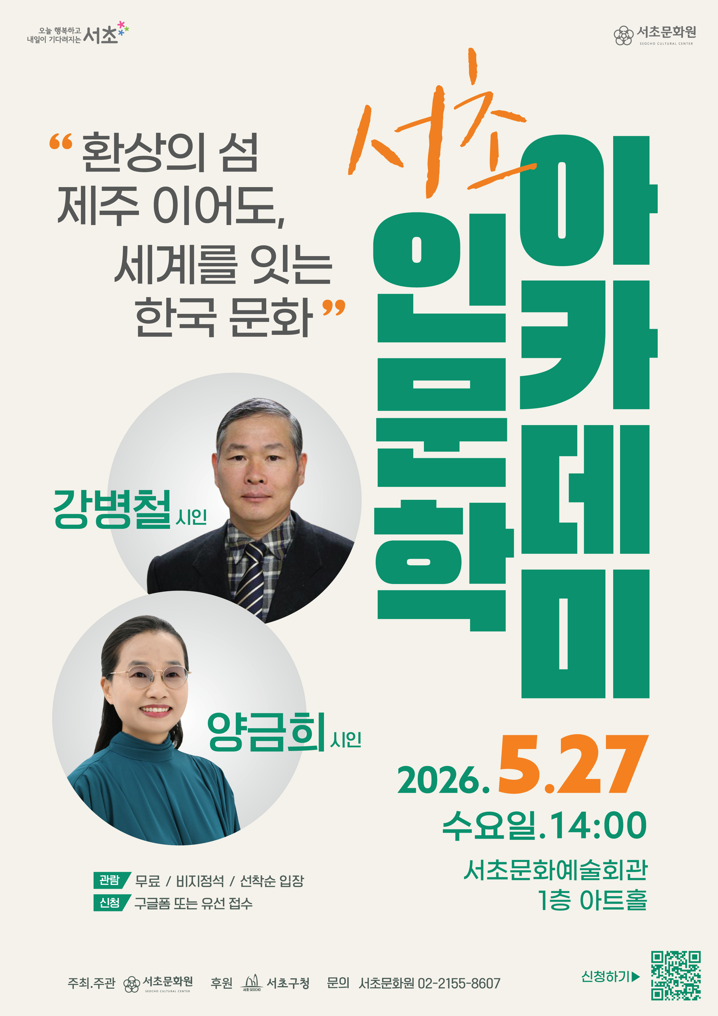 2. 서초인문학아카데미