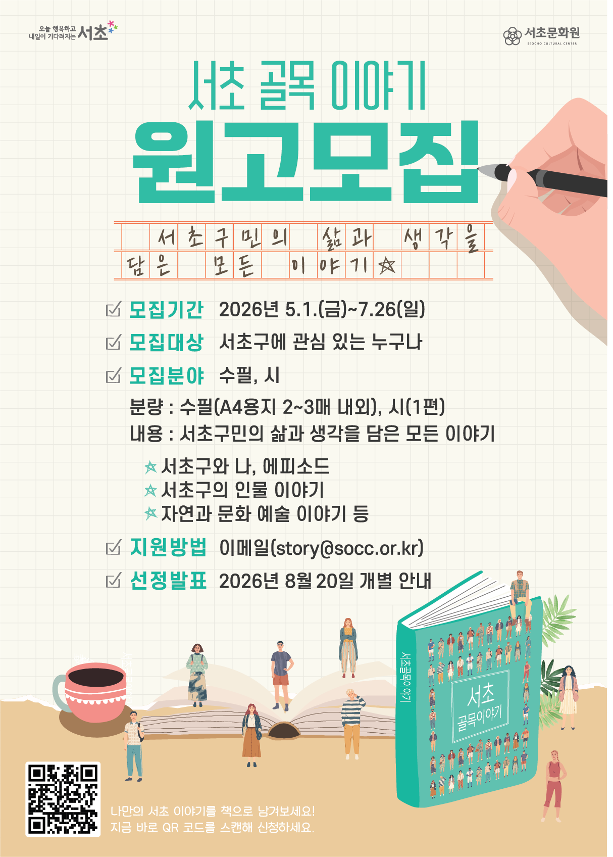 3. 서초 골목 이야기