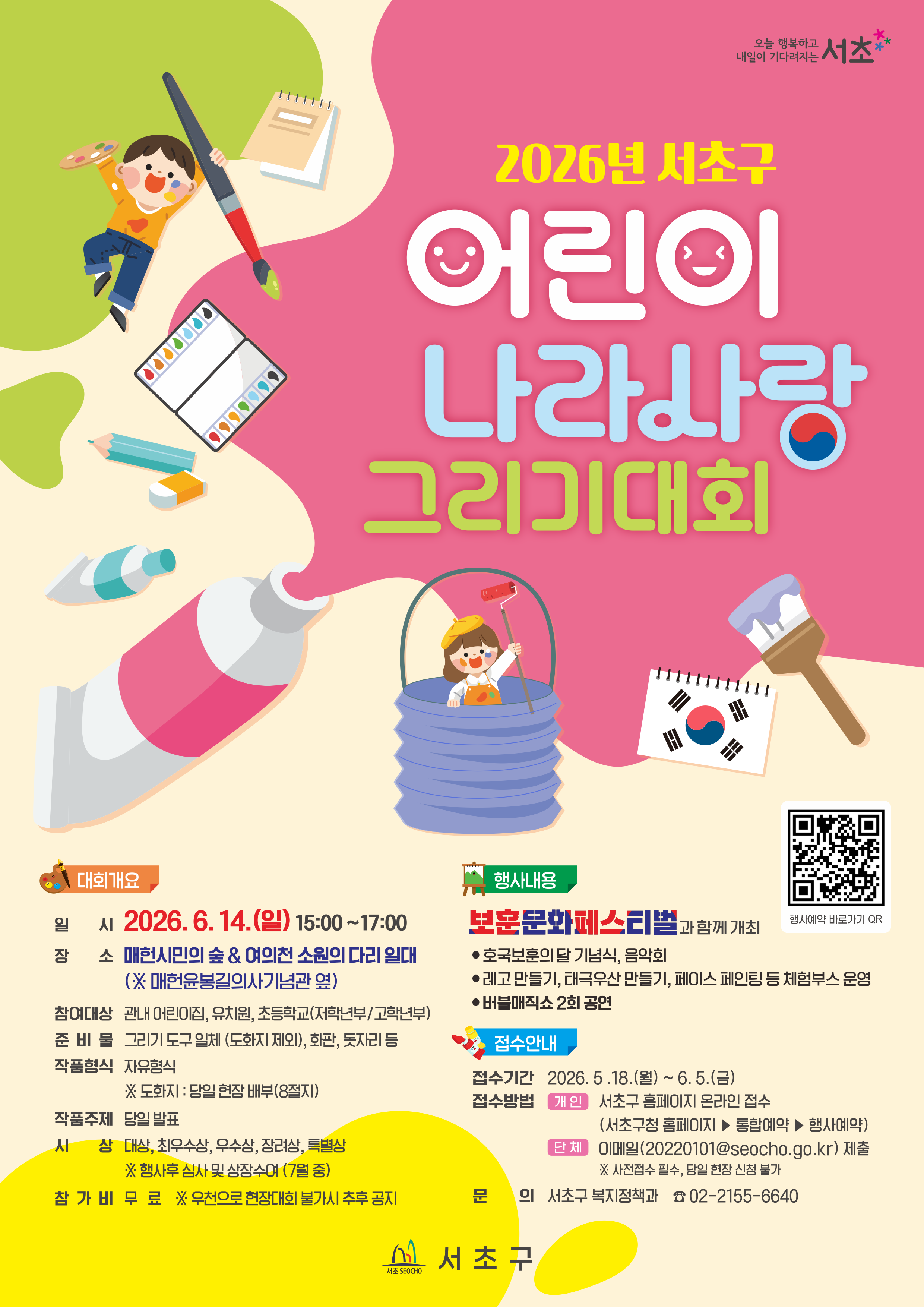 ★2026년 어린이 나라사랑 그리기대회
