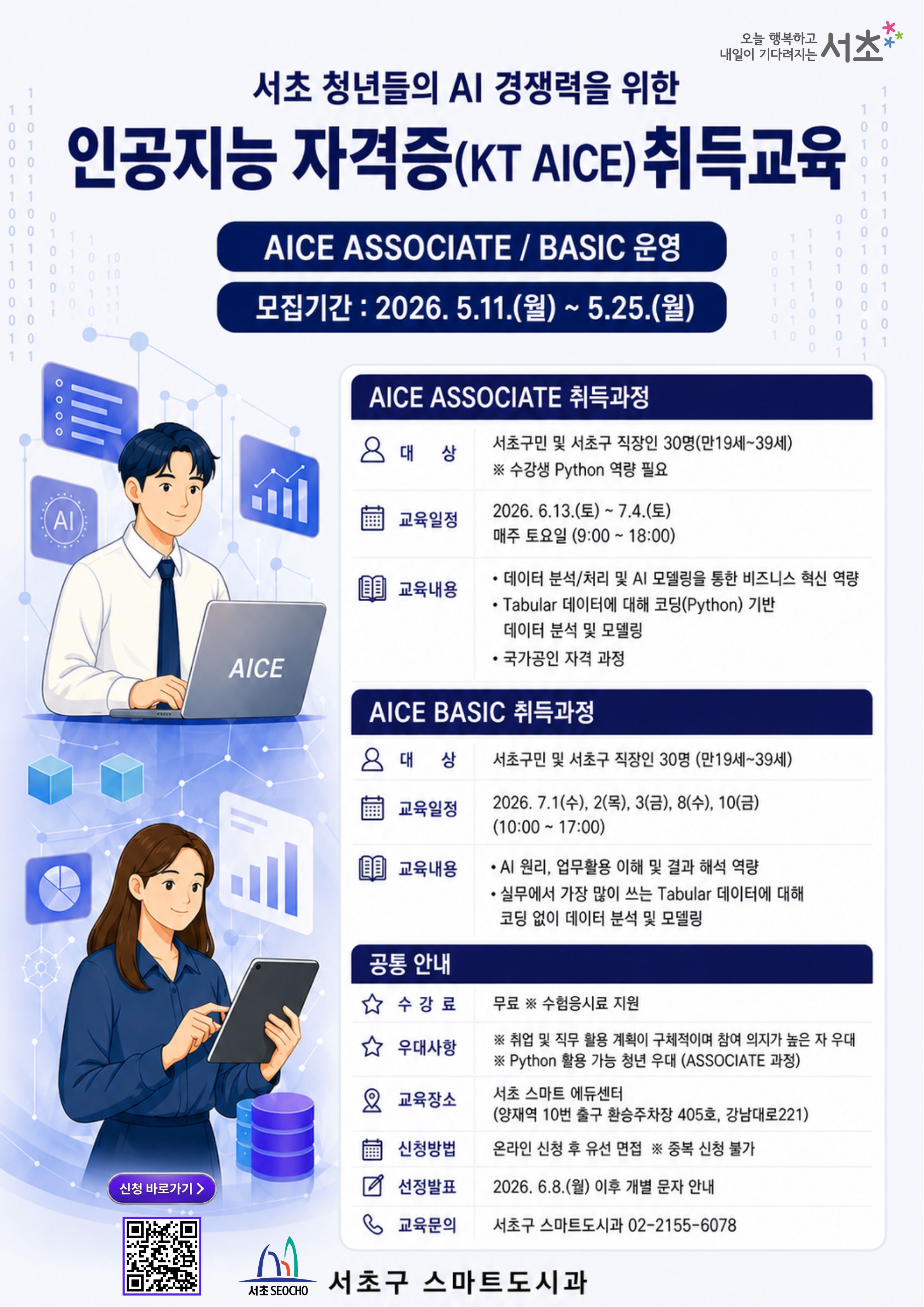 AICE 포스터