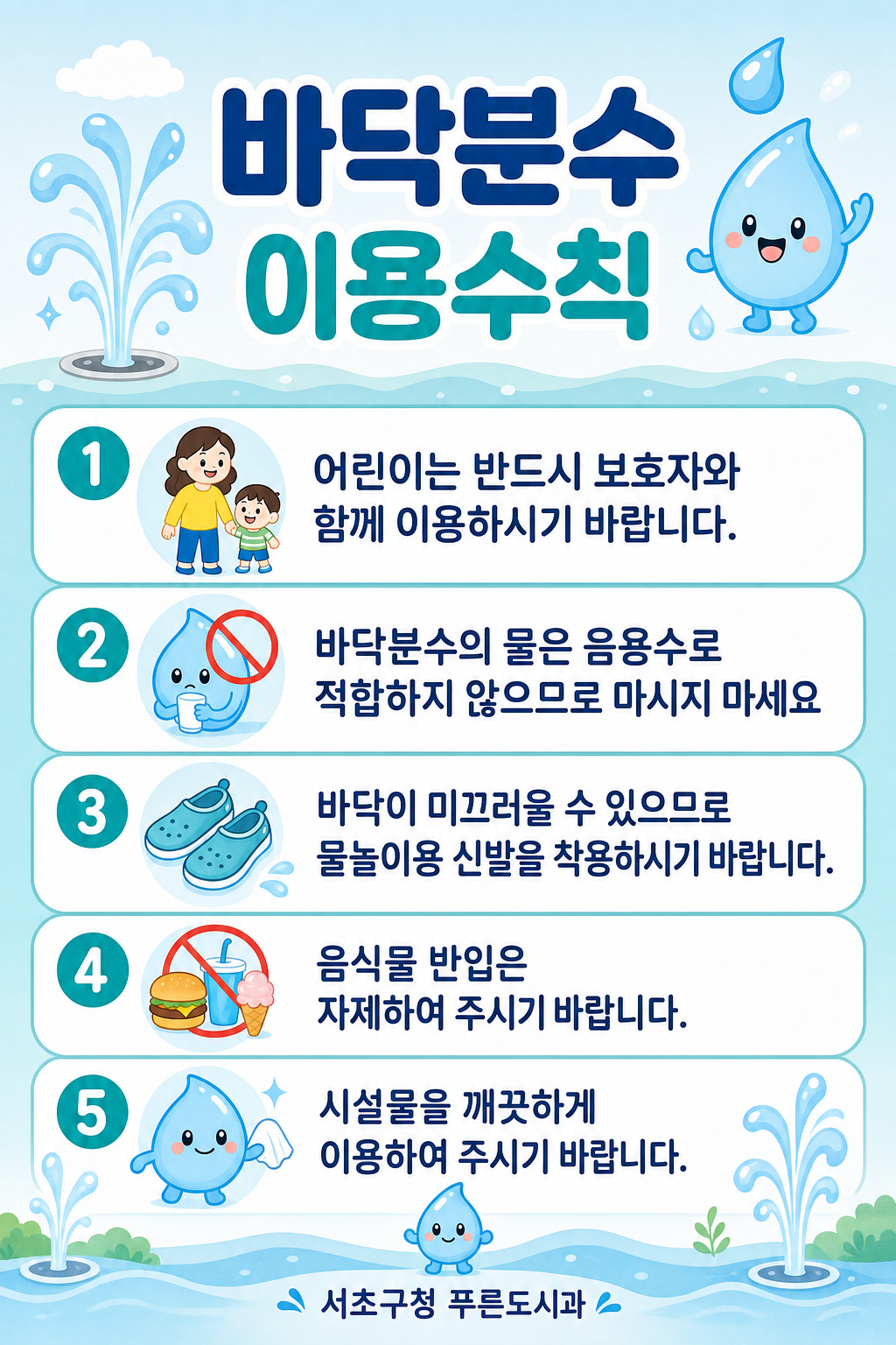 이용수칙
