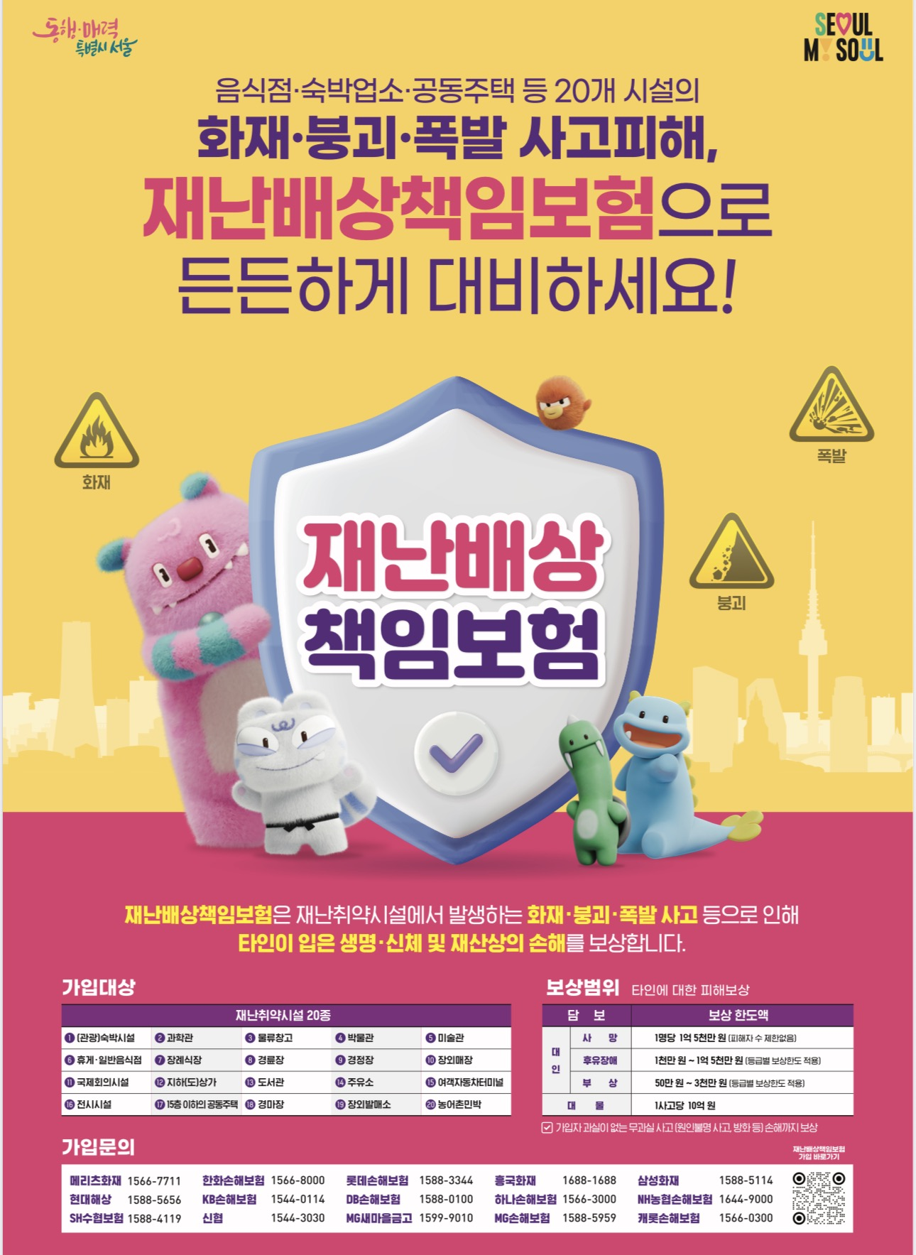 재난배상책임보험 포스터