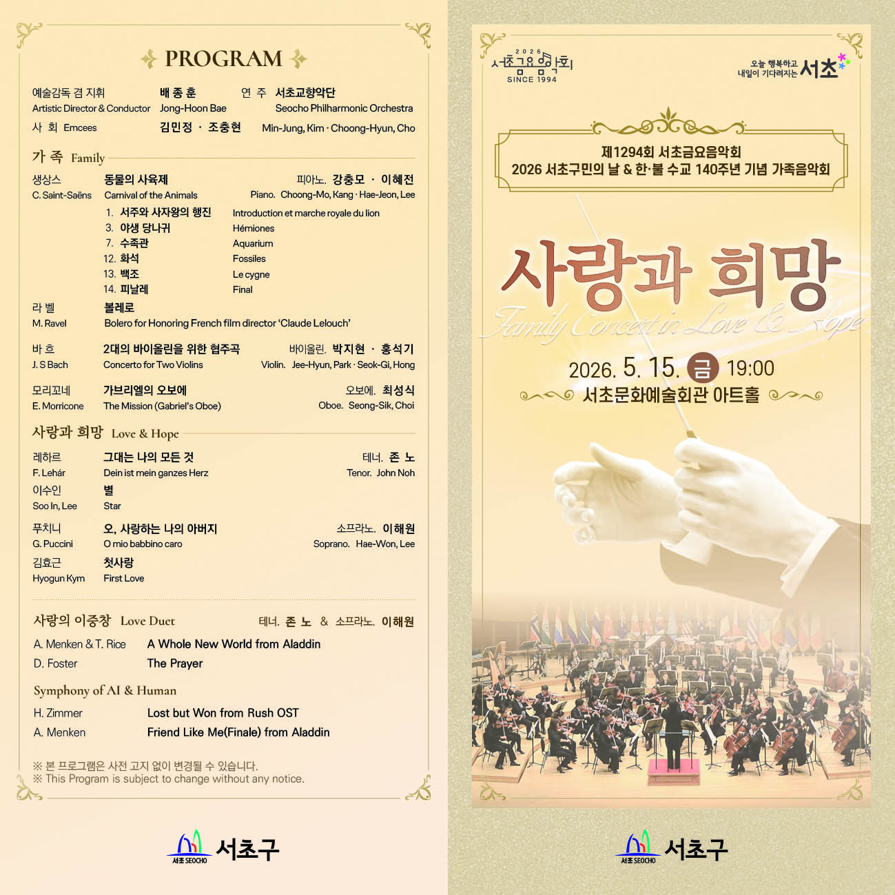 리플렛 앞(가족음악회 사랑과 희망)