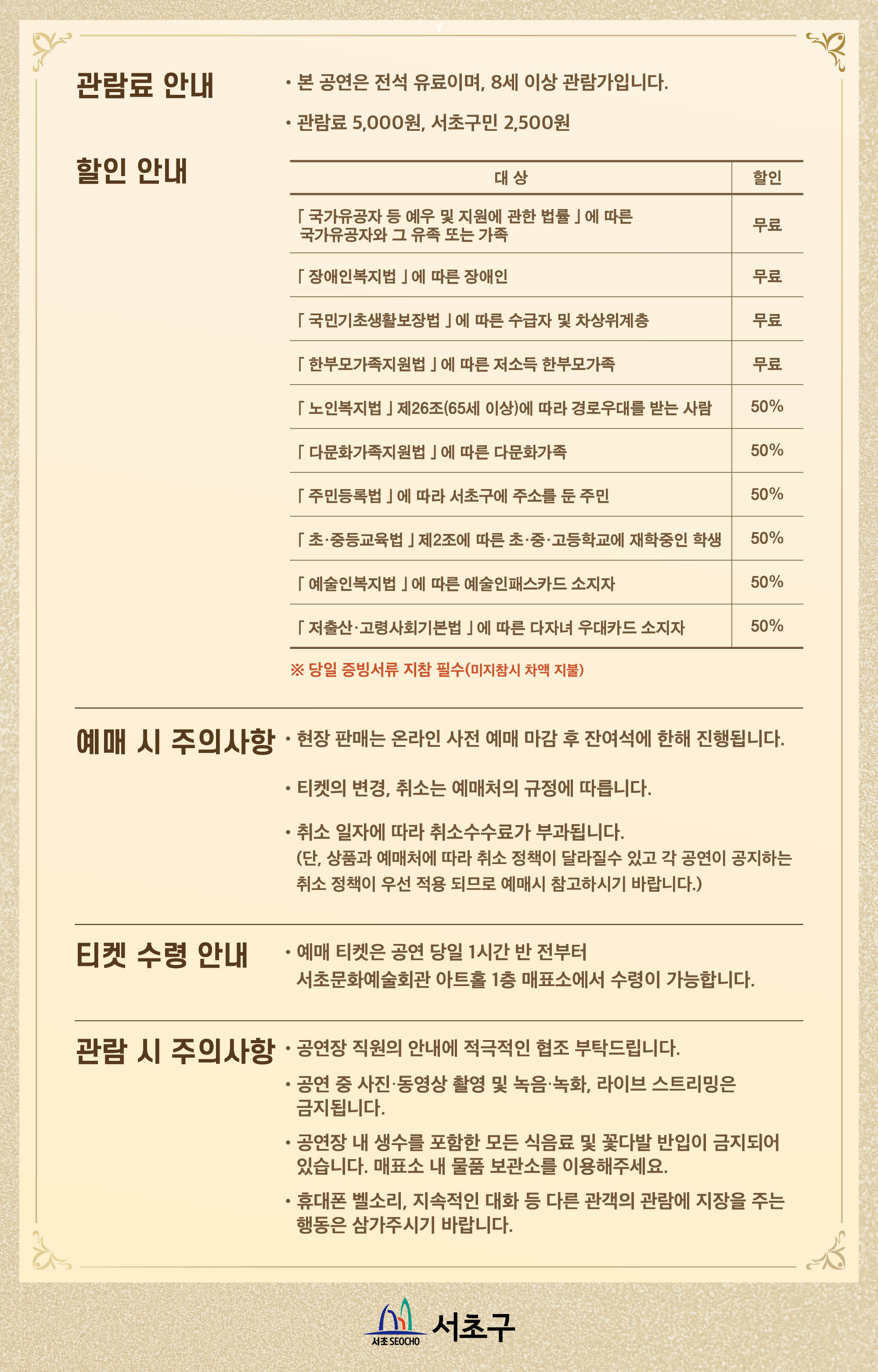 [웹배너04] 서초금요음악회_서초구민의날 가족음악회 _사랑과 희망_ (960x1450) V1