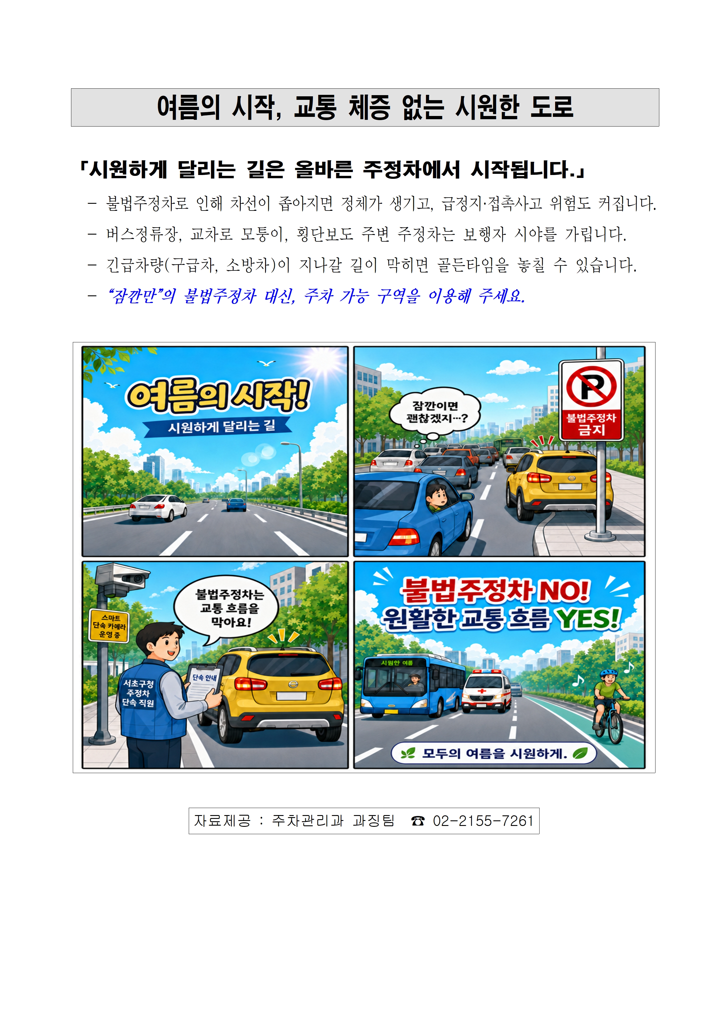 여름의 시작 , 교통 체증 없는 시원한 도로001