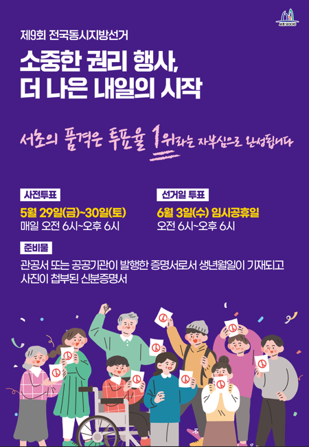 소중한 권리행사, 구청 포스터
