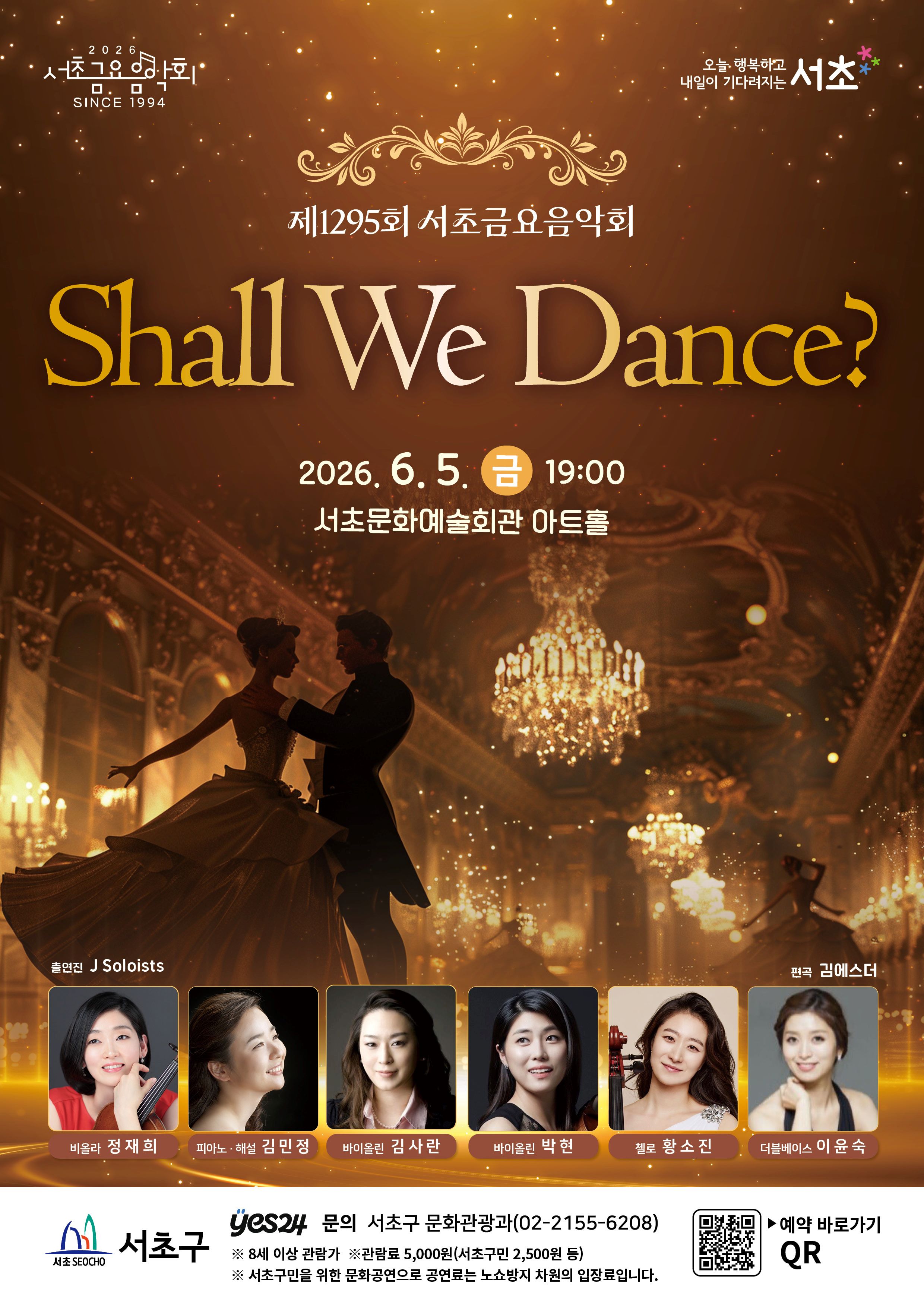 포스터(Shall We Dance)