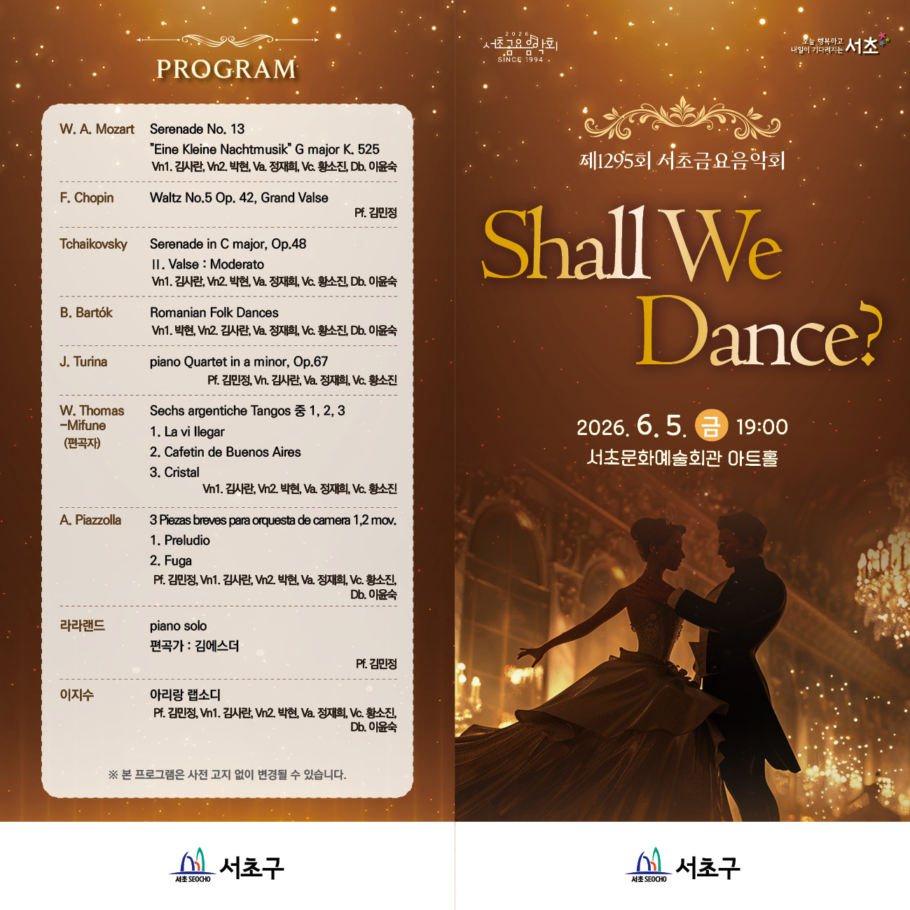 리플렛 외부(Shall We Dance)