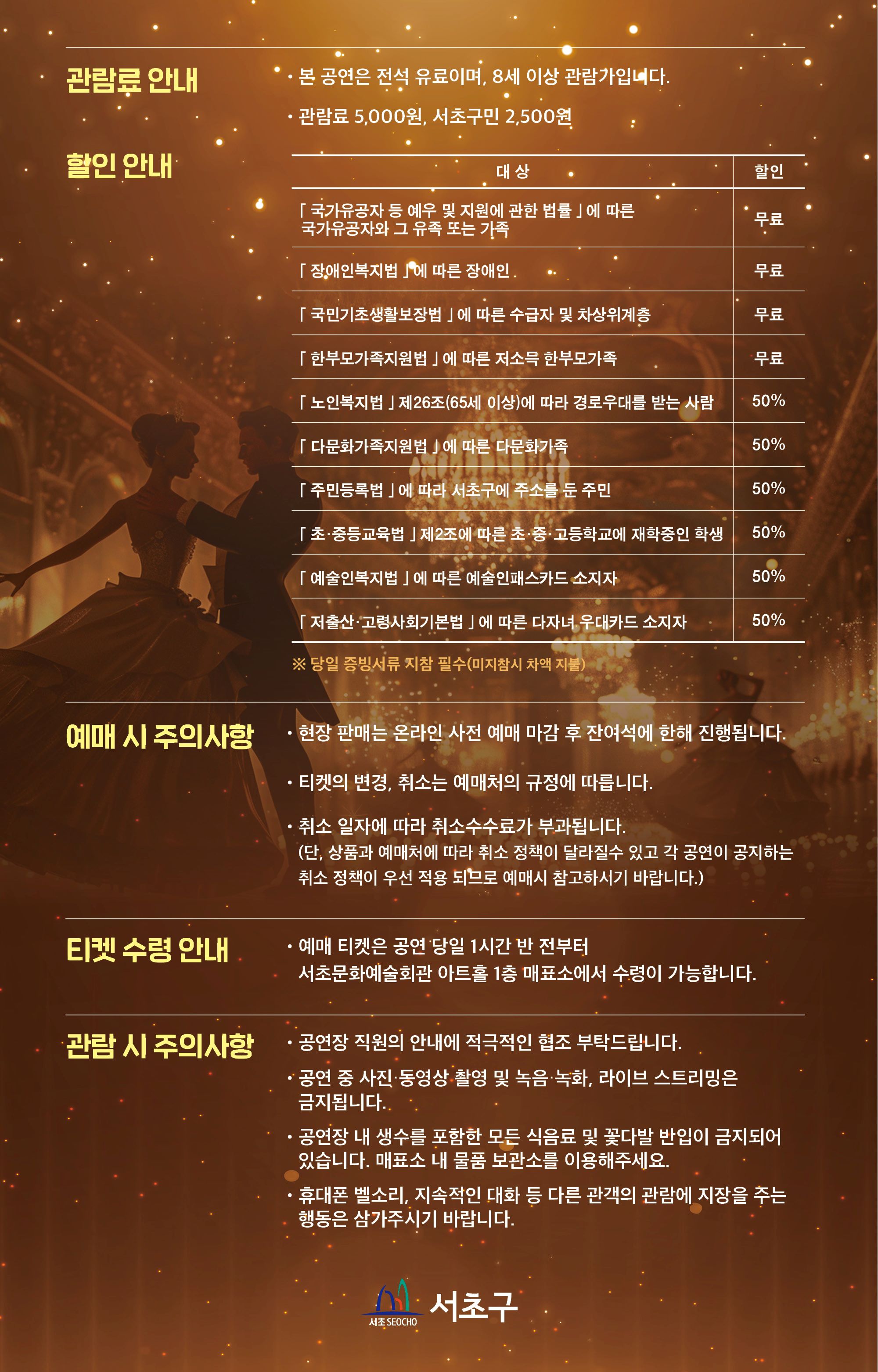 [웹배너04] 서초금요음악회_Shall We Dance (960x1450) V1