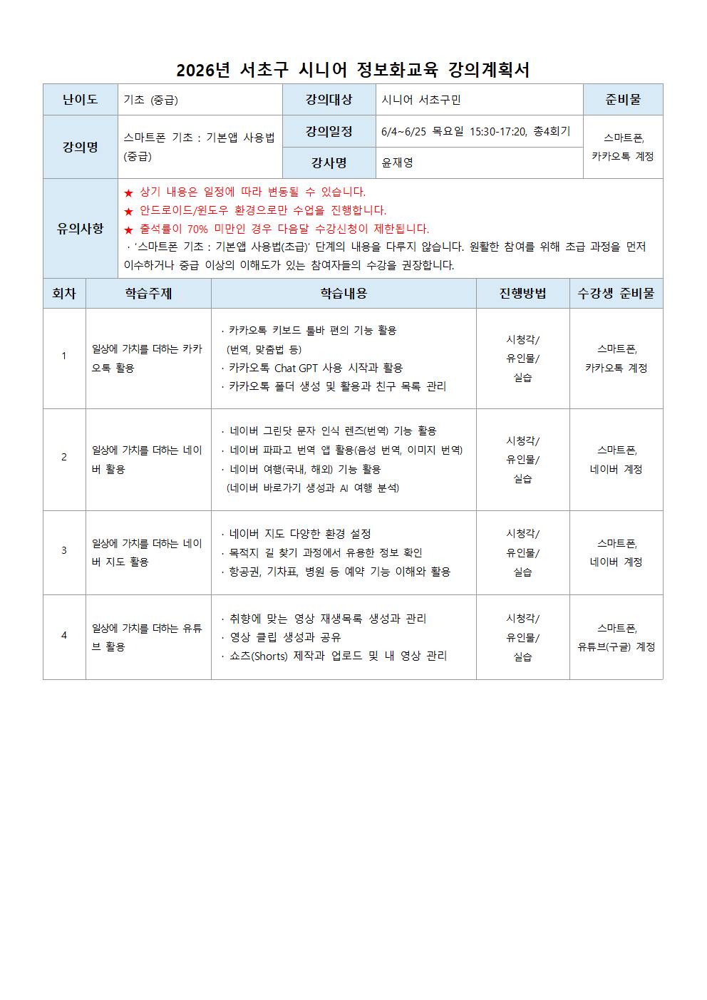 기본앱 중급 윤재영