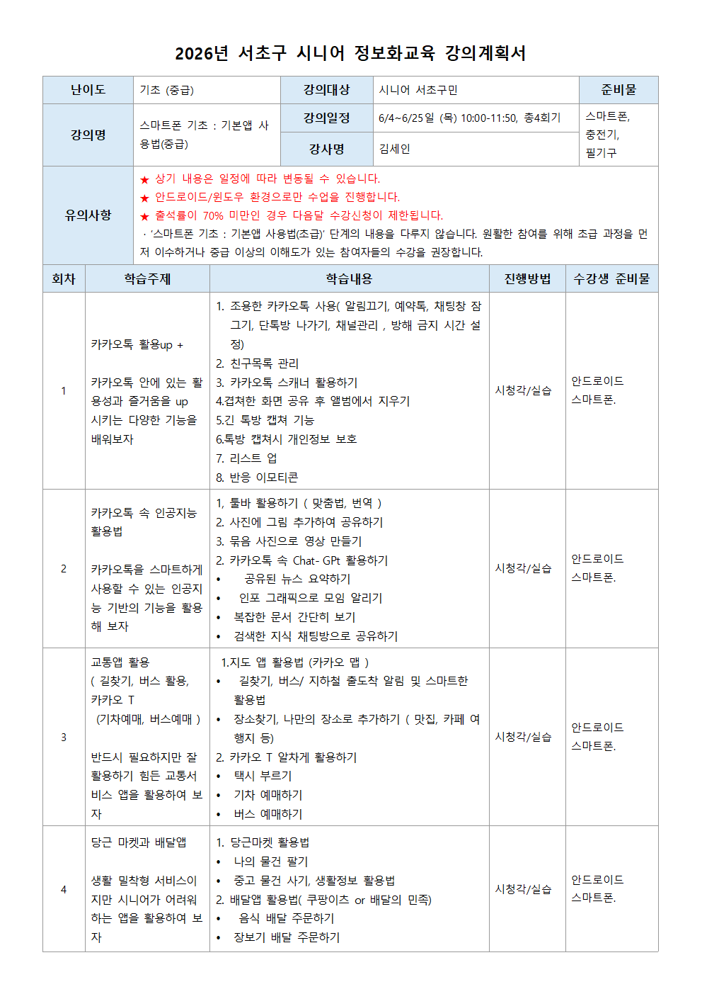 기본앱 중급 김세인