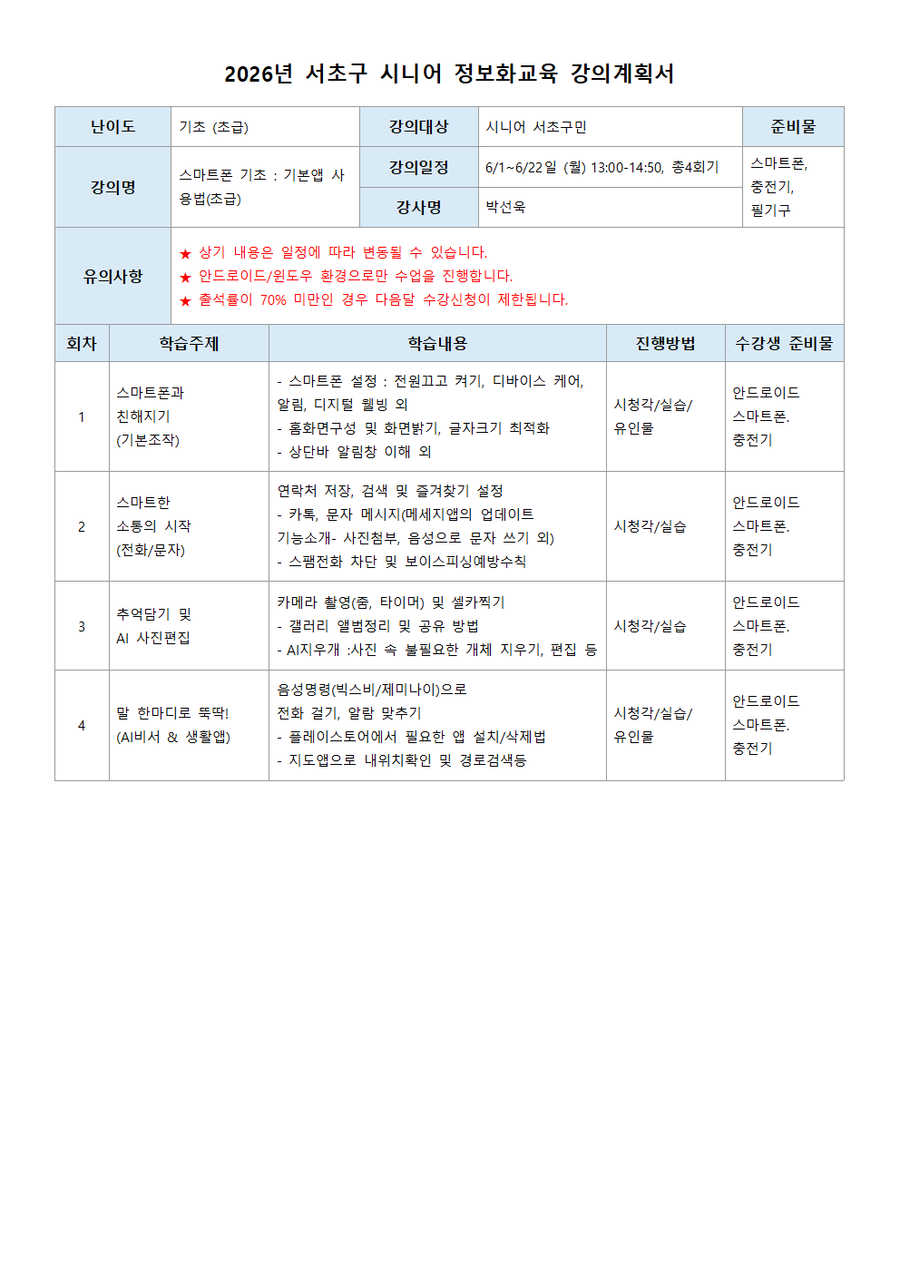 기본앱 초급 박선욱