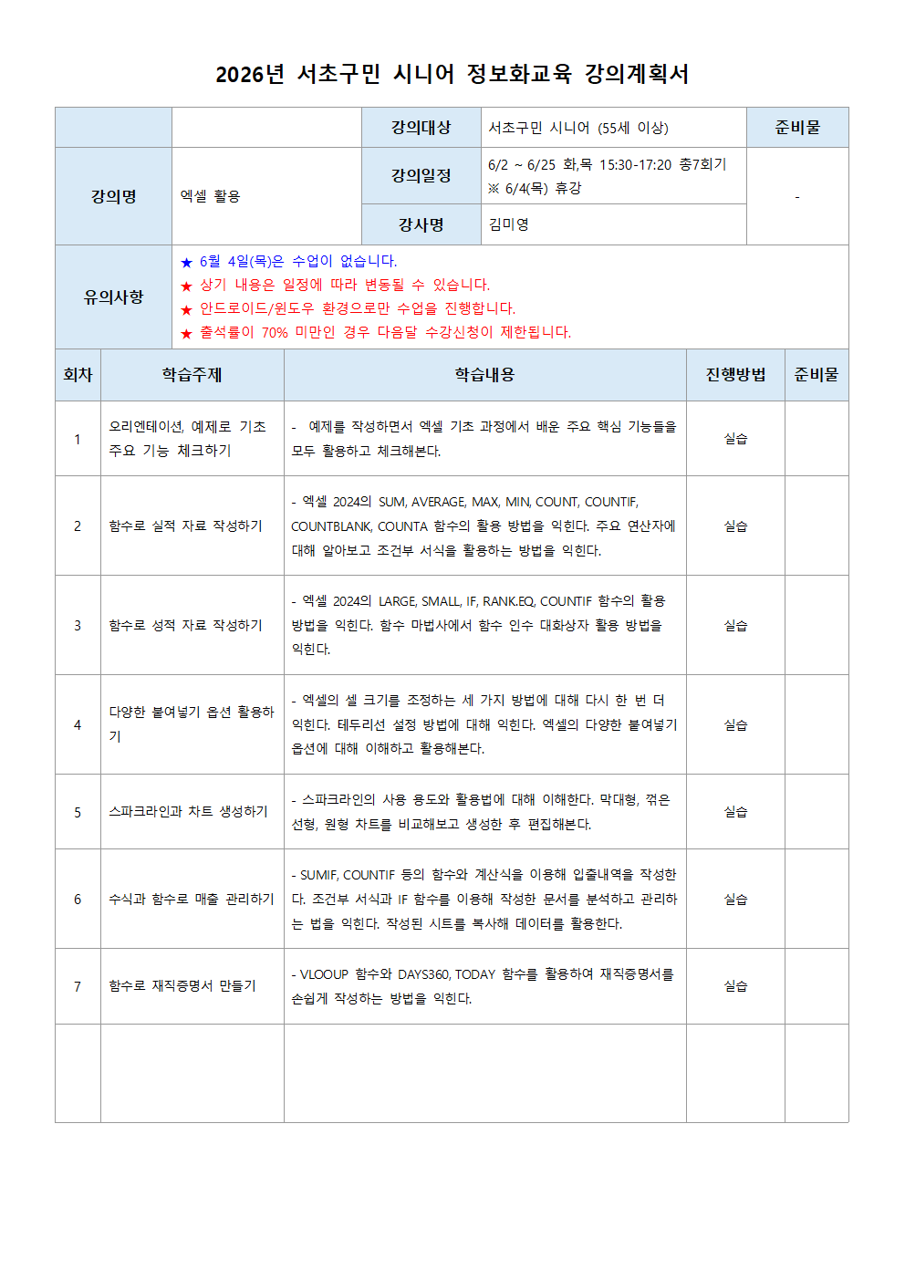 엑셀 활용
