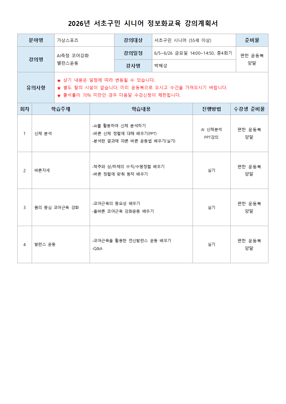 AI 측정 코어강화 밸런스 운동001