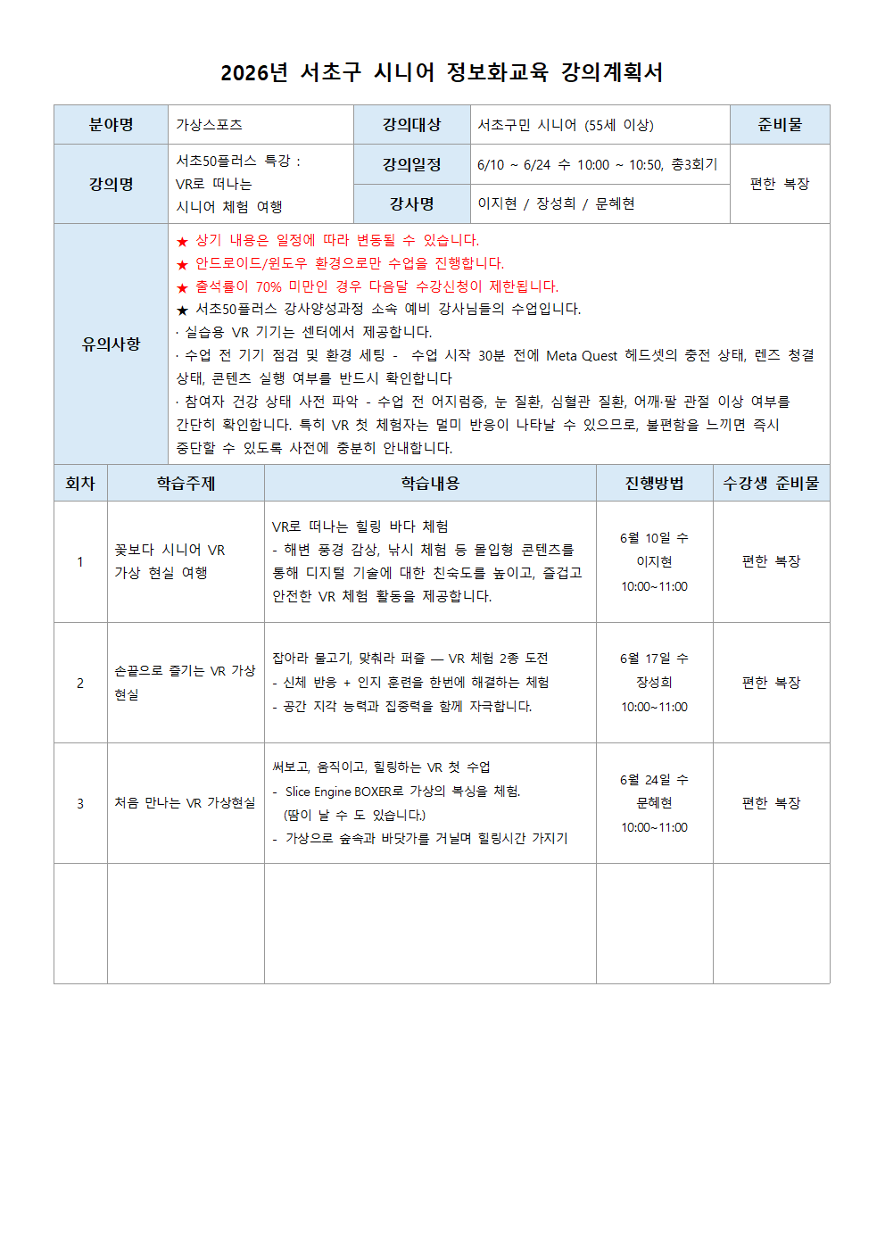 vr로 떠나는 시니어 체험여행