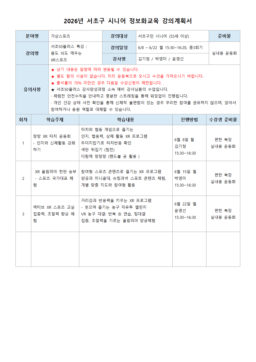 몸도 뇌도 깨우는 xr스포츠001