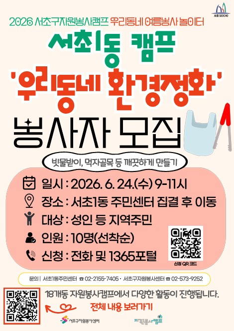 6월 환경정화 활동