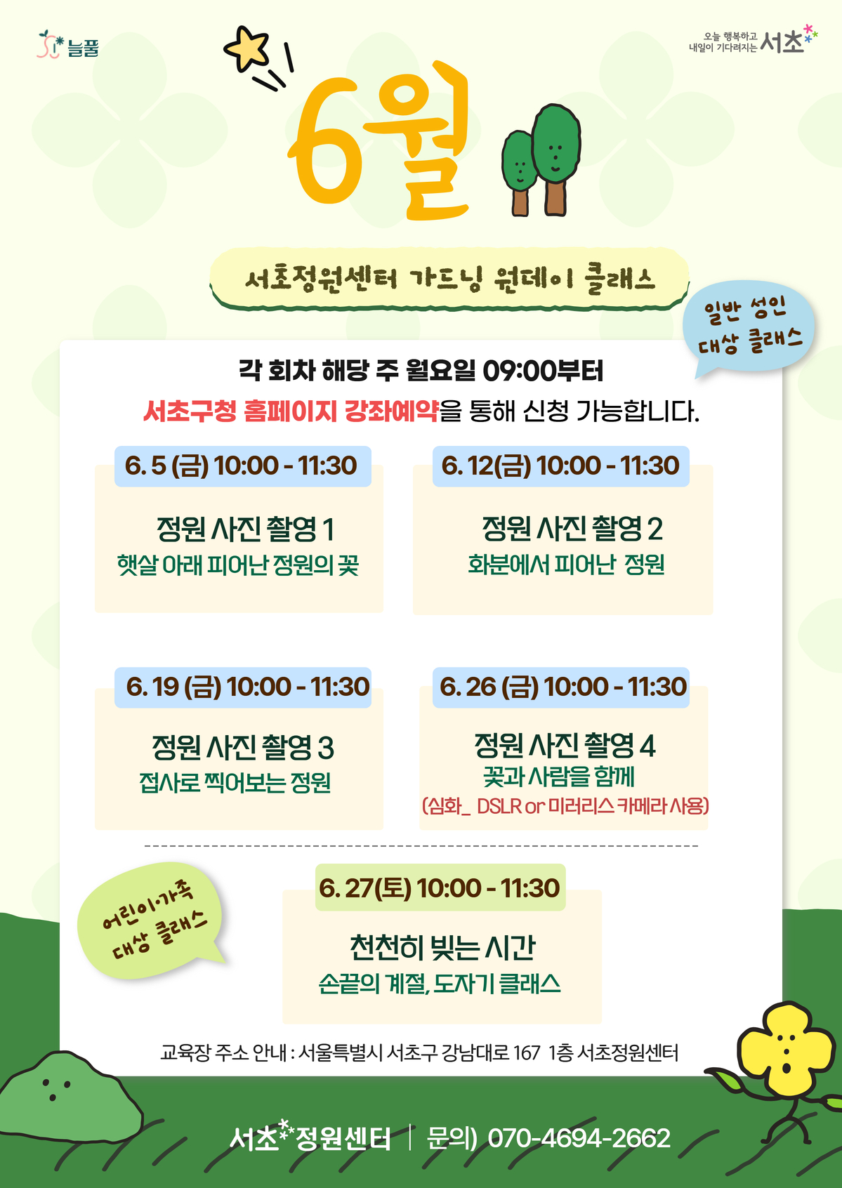 6월 클래스 안내문_최종