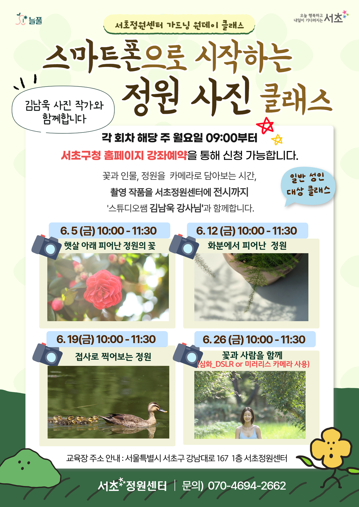 _6월 클래스 안내문_수정본