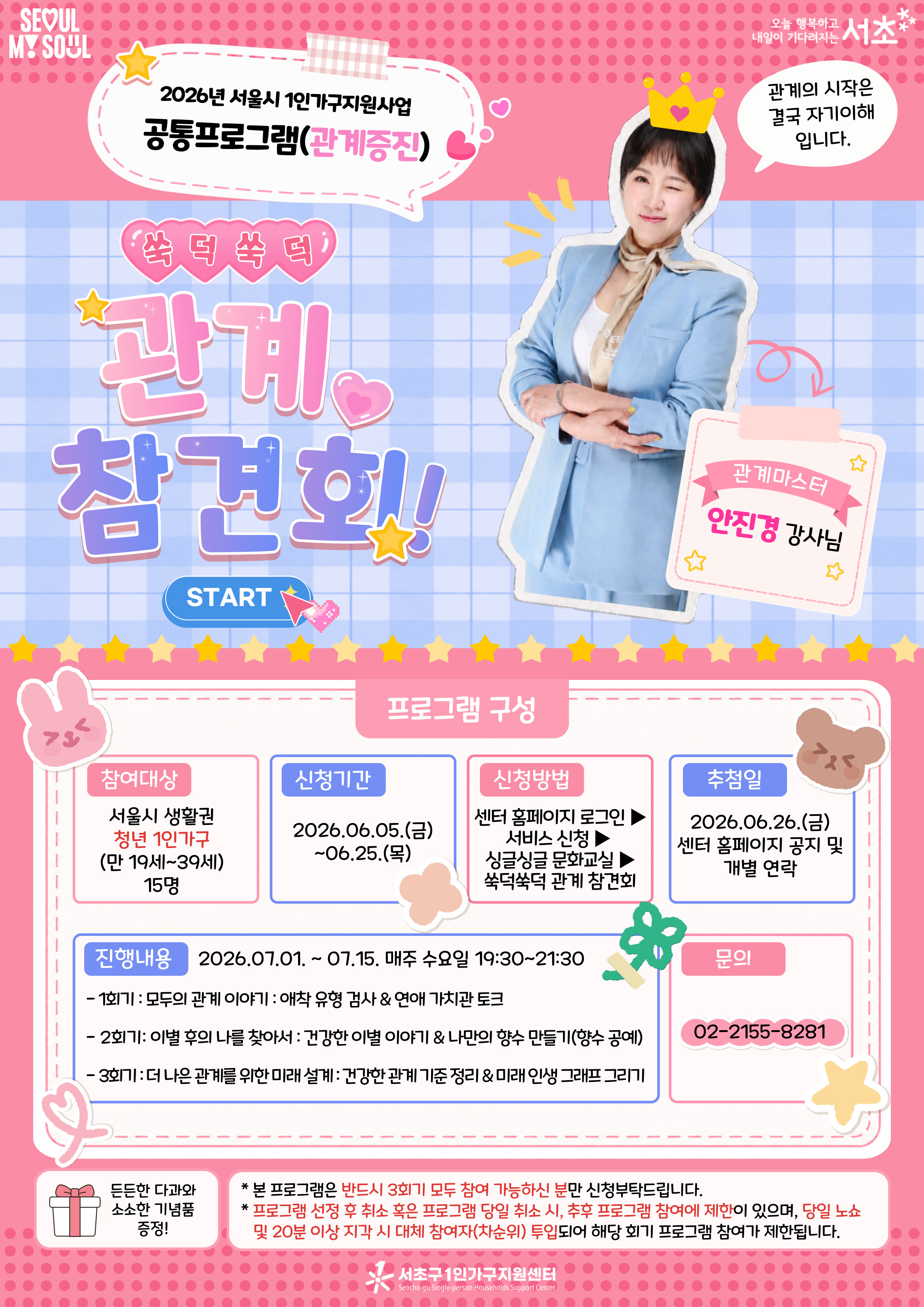 공통프로그램 1기 홍보지