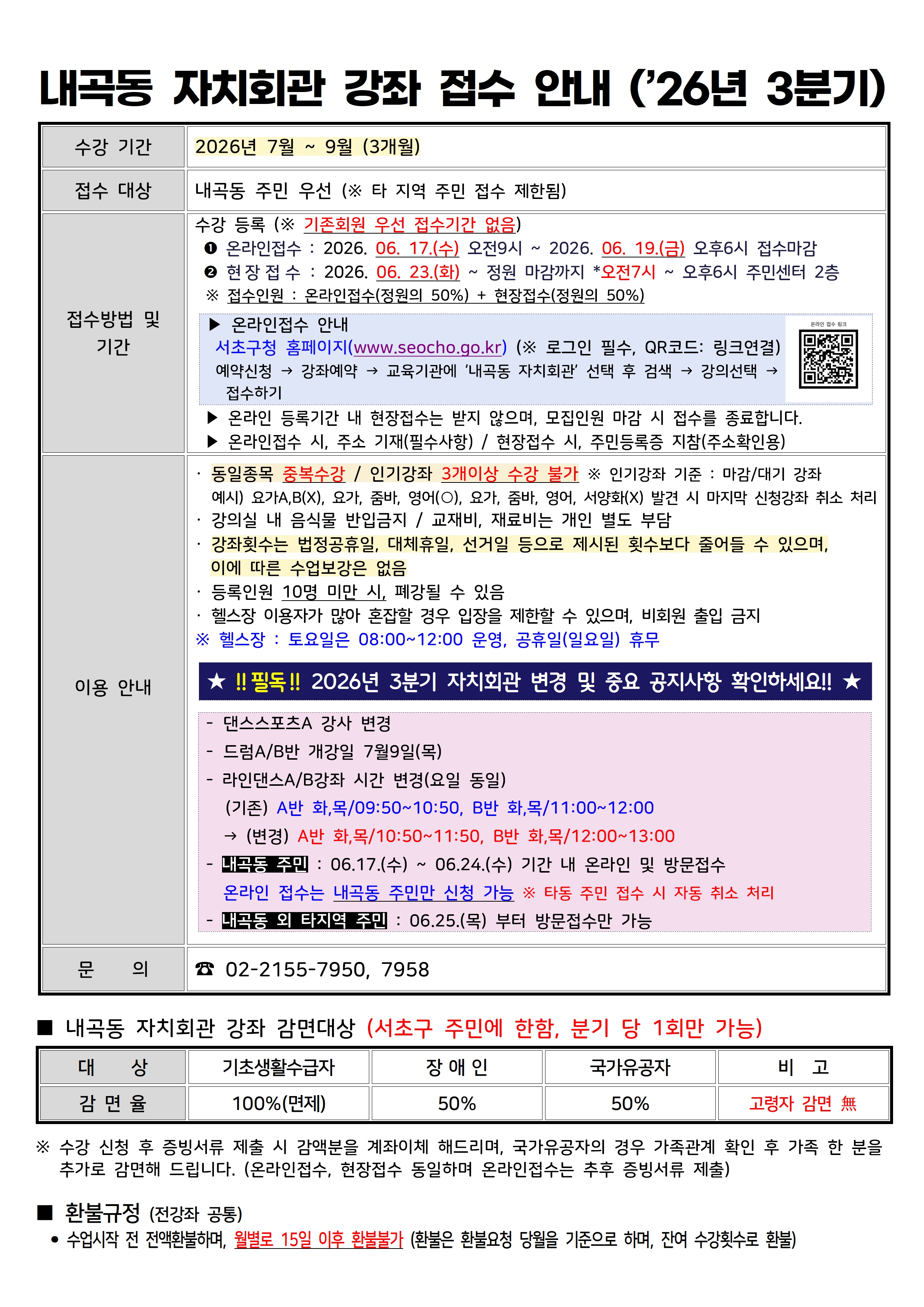 2026년 3분기 내곡동 자치회관 프로그램 안내001
