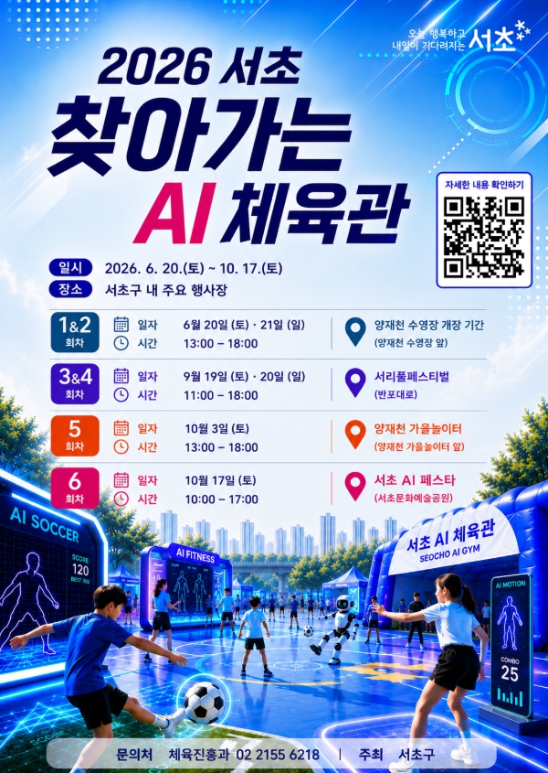 포스터_AI체육관