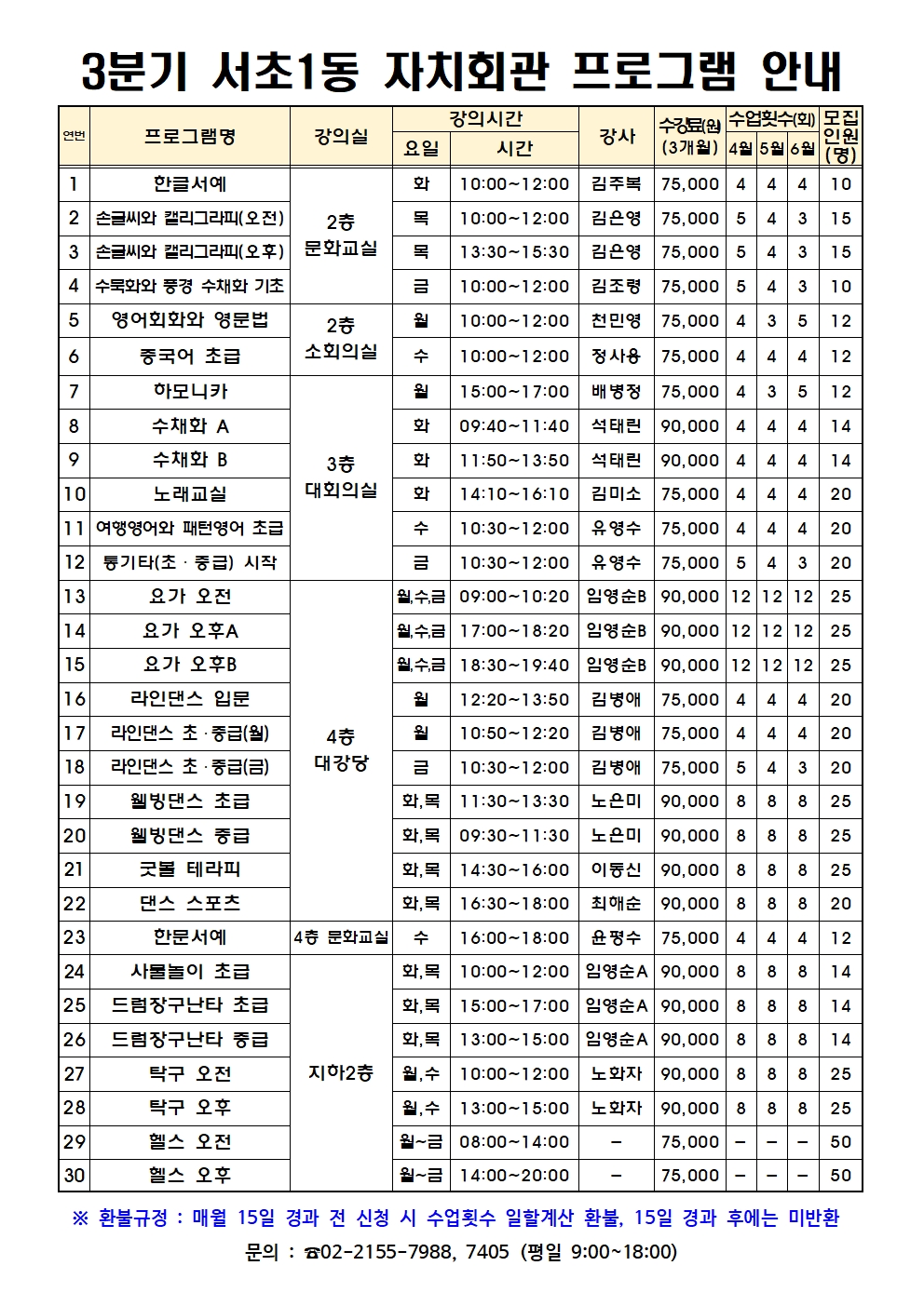 @2026.3분기 프로그램 시간표(0612)001