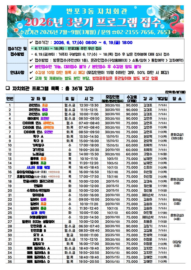 ★☆★2026년 3분기 프로그램 안내문_최종_1