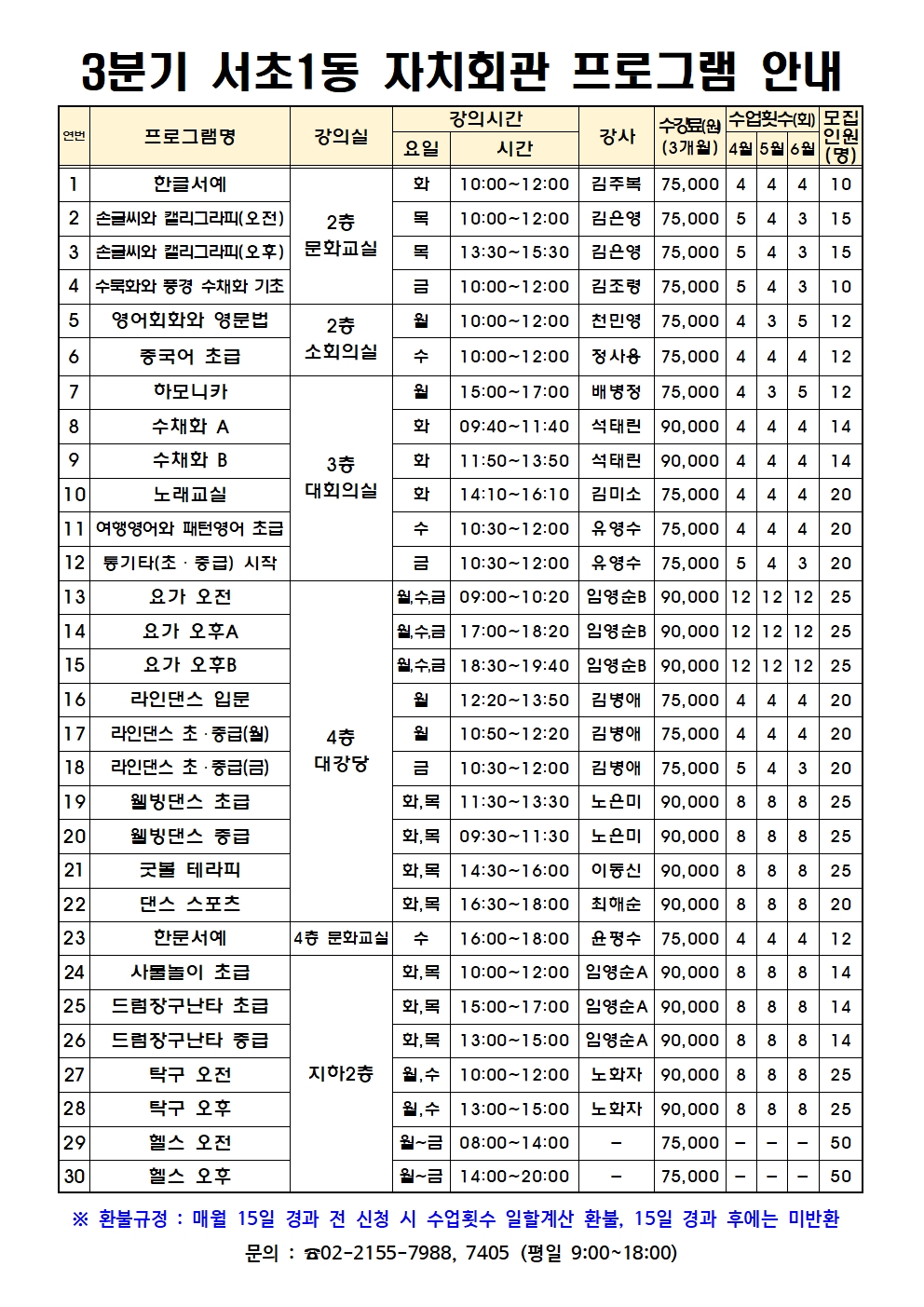 @2026.3분기 프로그램 시간표(0612)001