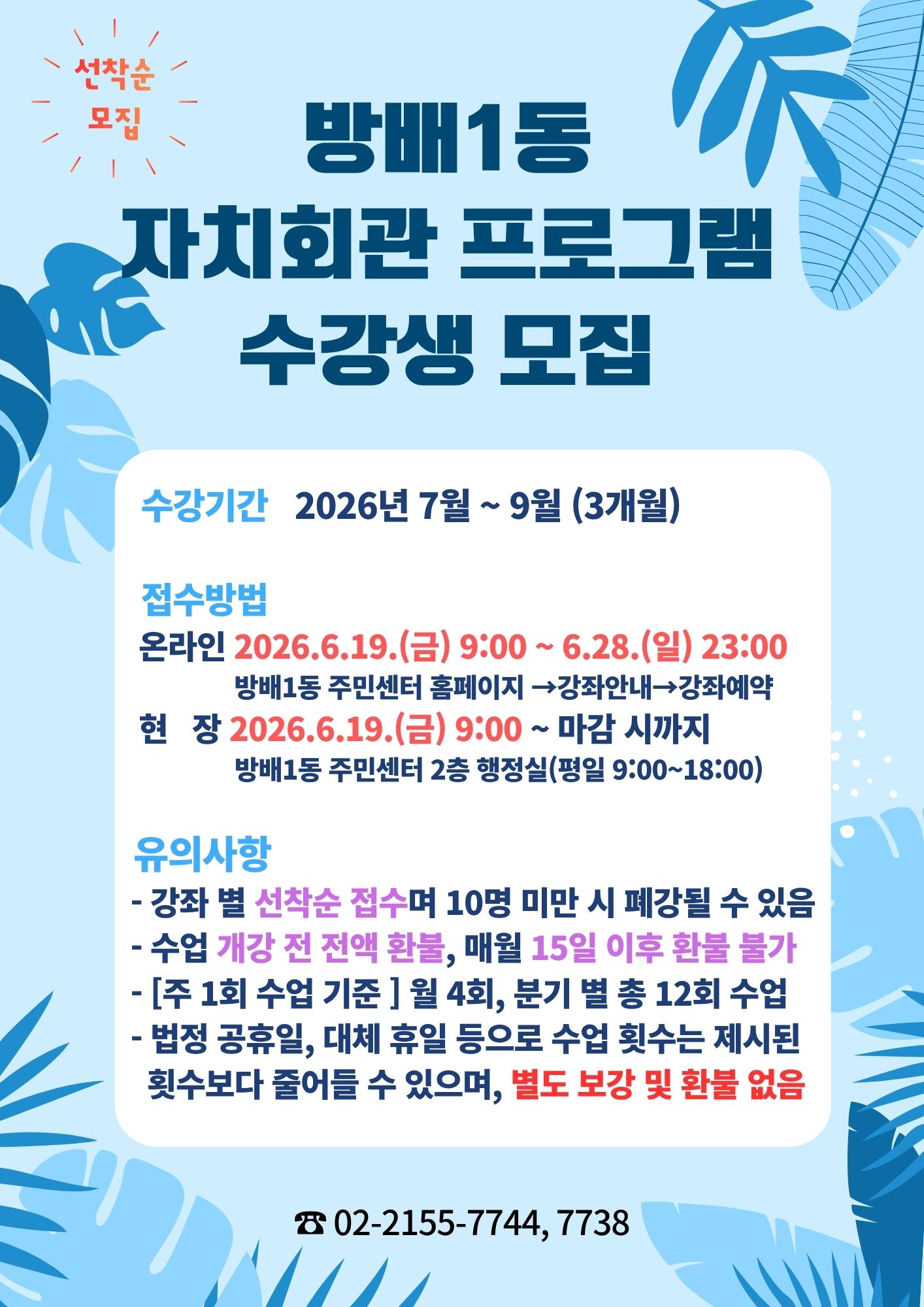 방배1동 자치회관 프로그램 수강생 모집